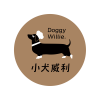 小犬威利 Doggy Willie
